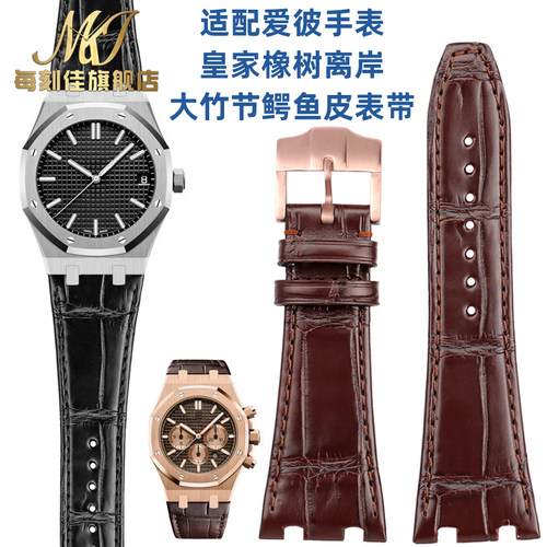 鳄鱼皮手表带 适用爱彼AP15400 263C20 26331皇家橡树离岸26 28mm