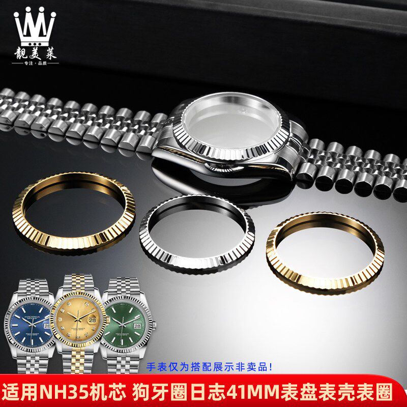 适配劳力士日志i型系列手表圈金色牙圈41玻璃表壳外圈36狗牙圈钢
