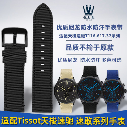 适配Tissot天梭1853速驰系列T116.617NA速敢尼龙帆布手表带配件男