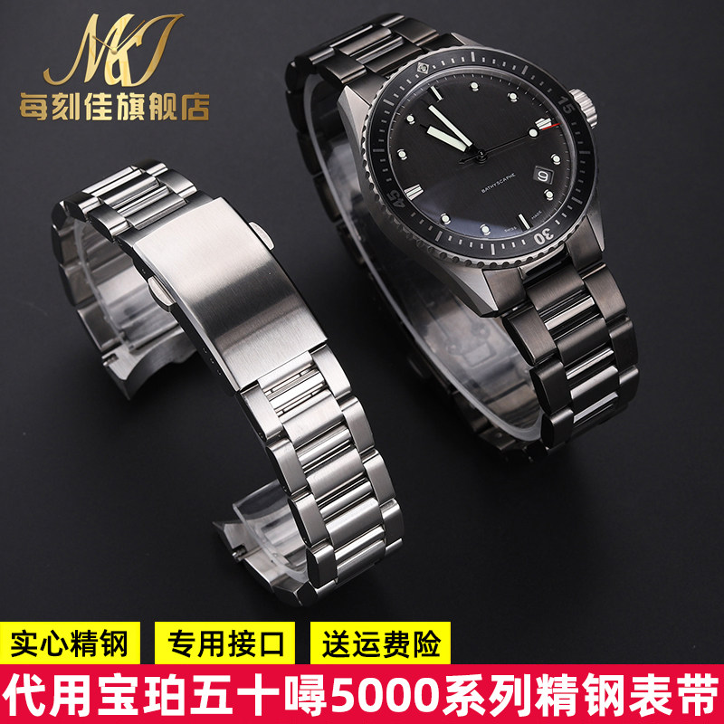 适配宝珀五十寻浔50表带5t000系列实心不锈钢防水金属护腕23mm