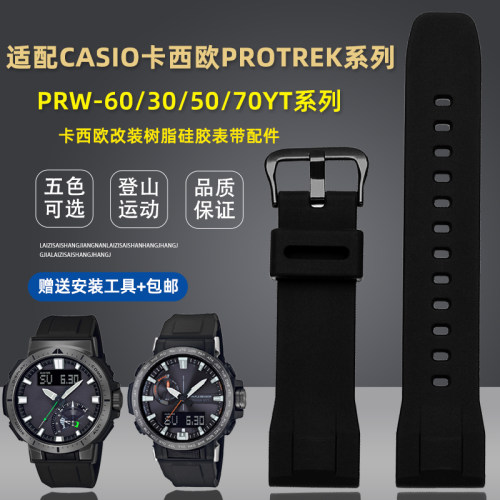 适配casio卡西欧PROTREK系列PRW-60/61/70Y/50/U30登山硅胶手表带
