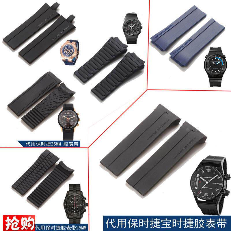 原厂代用硅胶表带PorscheDesign保时捷P6750胶表带黑29凹15胶带