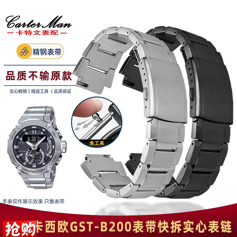 原厂代用改装手表带卡西欧G-SHOCK替换钢带手表配件GST-B200系列