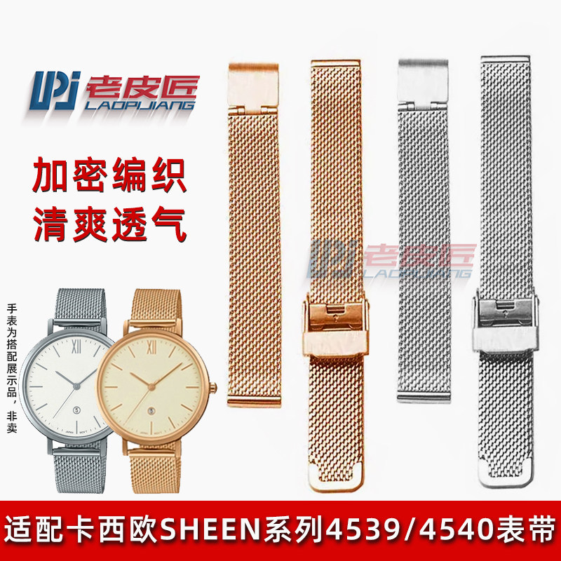 透气编织b网带适配卡西欧SHEEN系列女表带4539/4540不锈钢金属表