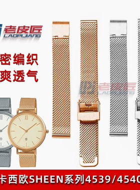 透气编织b网带适配卡西欧SHEEN系列女表带4539/4540不锈钢金属表