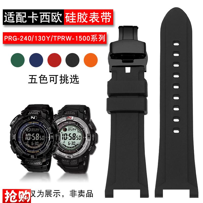 原厂代用CASIO卡西欧PRG-240PRG-130Y/TPRW-1500凹口硅胶手表带男