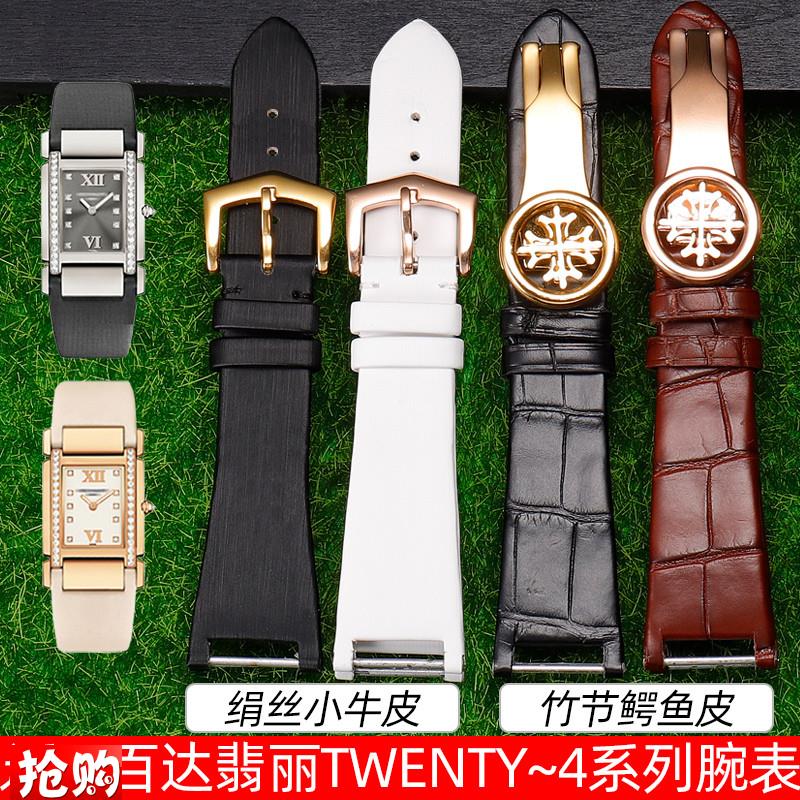 原厂代用翡丽TWENTY~4系列4920G绢丝表带女小方表真皮手表带女