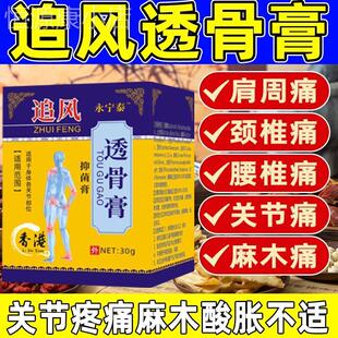 追风透骨膏液正品 颈椎腰椎膝盖积液疼痛专用神器舒筋活络止痛膏贴