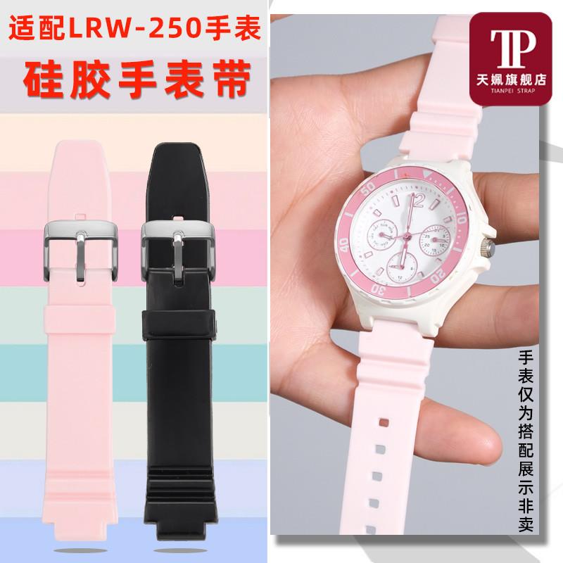 天姵适配casiio卡西欧LRW-250H学生时尚表树脂硅胶手表带运动表链