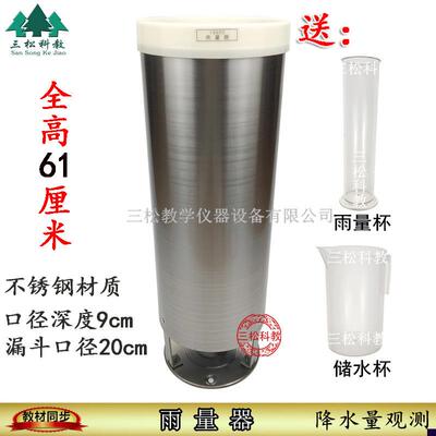 雨量器 雨(雪)j量计杯 16022量雨雪不锈钢中学地理气象站 教学仪