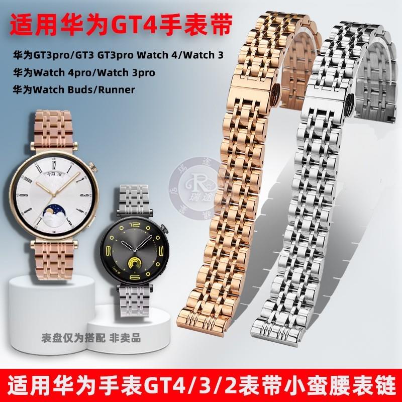 适用华为手表GT4/3/2表带女不锈钢小蛮腰表F链watch4/3/buds高级