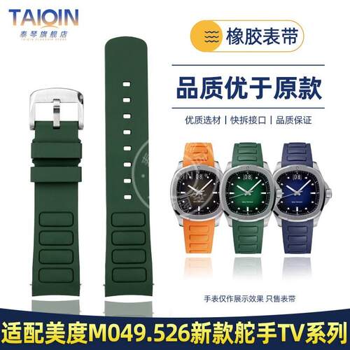 适配Mido美度舵手M049系列TV小电视表带MI049.526A弧口橡胶手表带