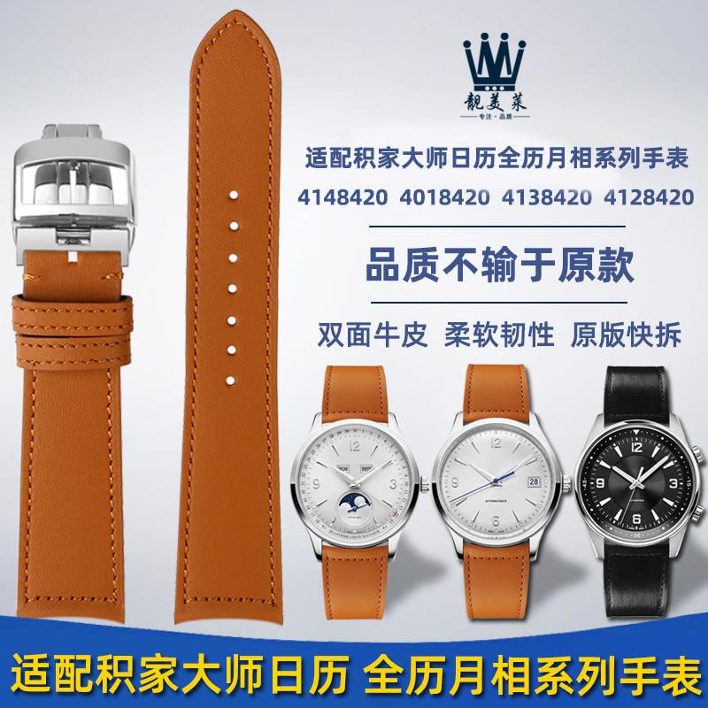 适配积家大师日历全历月相小丑北宸系列J原装款弧形真皮手表带配