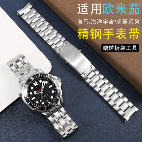 YOPO精钢表带适用欧米茄海马300/150海J洋宇宙超霸系列手表带20mm
