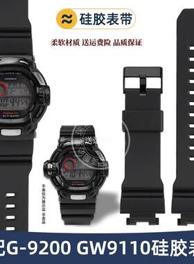瑞途适配CAISO卡西欧G-92u00GW-9200/GW9110树脂硅胶手表带配件