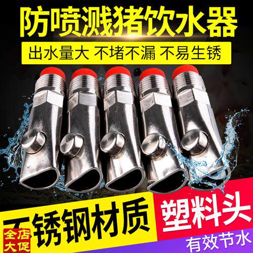 耐尔尼猪用饮水器猪饮水嘴喝水猪C场不锈钢猪嘴养殖设备自动喂水使用感如何?