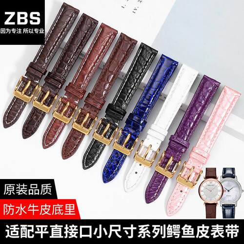 真皮手表带女e款小尺寸通用鳄鱼皮表带纤细表链代用萧邦浪琴12mm