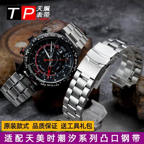 凸口精钢手表带男适配天美时潮汐TW2R55500T2N720PT2N721T2N739