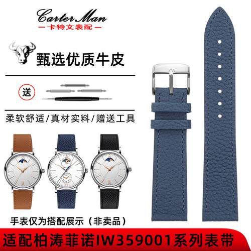 卡特文表带c适配万国柏涛菲诺IW359001/458610系列荔枝纹真皮表带