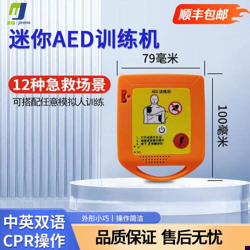迷你便携式AgED除颤仪训练机心肺复苏及除颤训练模型厂家
