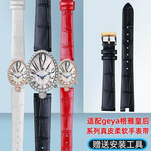 适配geya格雅皇后女手表带76u077L6259L/6260L系列凹口表带配件