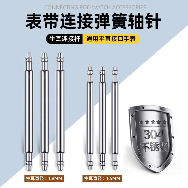 手表带配件生耳连接杆表栓生耳批弹簧针表带卡针插销配W件2022mm