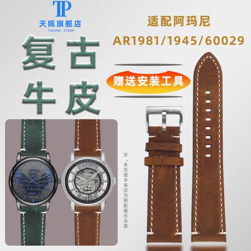 代用适配阿玛尼AR1981/1945/60029系列复古真皮手表带防水牛皮表