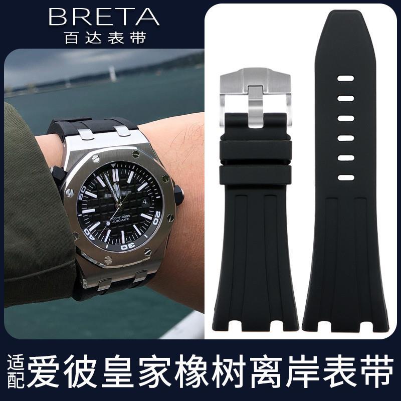 百达表带适配男爱h彼AP皇家橡树离岸2623726703橡胶硅胶手表链24m