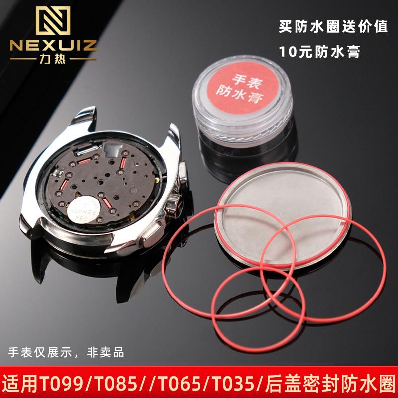 力热适配1853天梭T41/T099/T035/T033后盖防水圈手表Y密封圈防尘