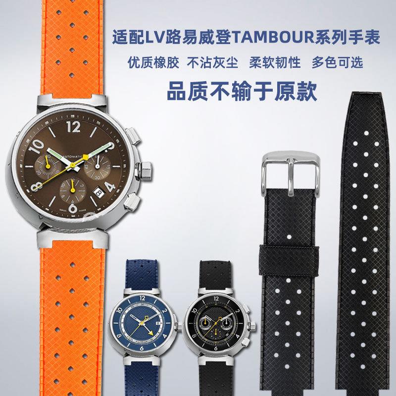 适用LV路d易威登TAMBOUR系列橡胶手表带男女防水硅胶表链凸口配件