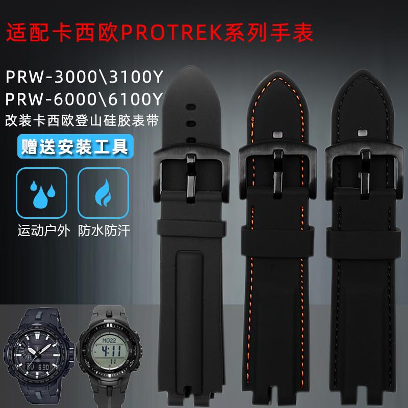 适用卡西欧PROTREK系列PRW-3000/3100/6000/6100Y登山.硅胶手表带