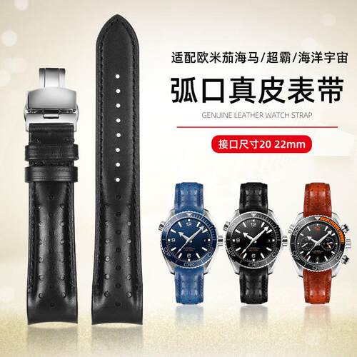 适配欧米茄真皮表带男士海马30t0/600/AT150超霸弧口手表带2022mm