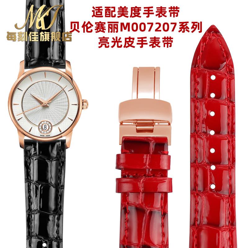 代用美度M007亮光牛皮手表带贝伦赛丽M007207A皮带S真皮手表带18m