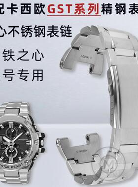 代用G-SHOCK卡西欧钢铁之心GST-W300/400G/B100/S310替换手钢