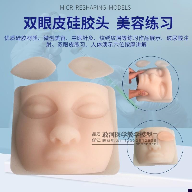 双眼皮手a术训练假皮 眼科美容手术训练模型 硅胶人头缝合练习头