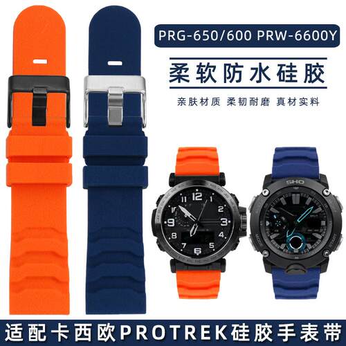 适配卡西欧PRG-i650PRW-6600PRG600PROTREK系列防水硅胶手表带