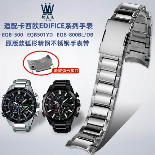 适配卡西欧EDIFICE系列钢s带EQB-501/EQB-800弧口精钢手表链配件