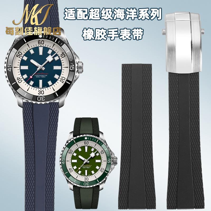 每刻佳代用百年灵手表带新款超z级海洋复仇者橡胶表带折叠扣22mm