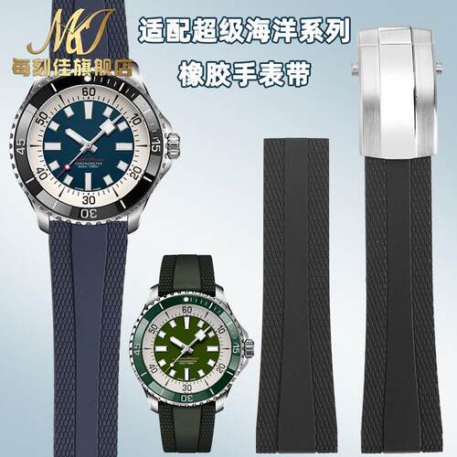 每刻佳代用百年灵手表带新款超z级海洋复仇者橡胶表带折叠扣22mm
