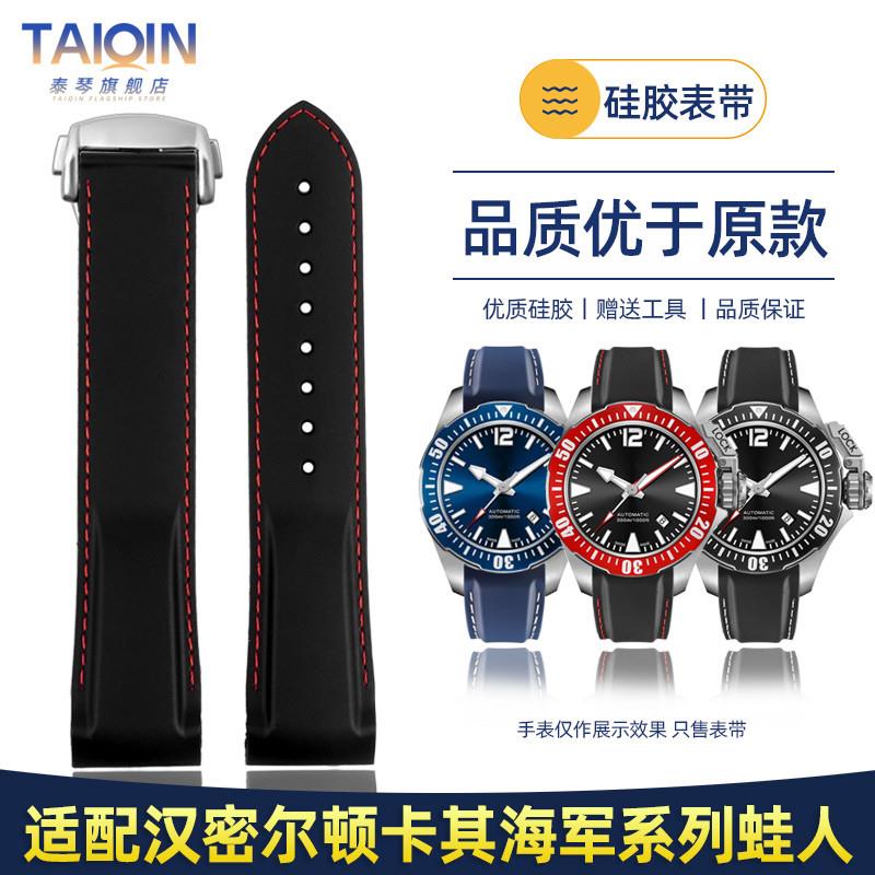 泰琴适用汉密尔顿男表卡其系列蛙人H77805335H7R77050硅胶手表带