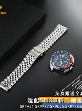 适配精工可乐圈PROSPEX鲍鱼精w钢五铢男士表带SRPE99K1SRPE39K1