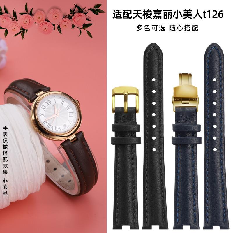 适配天梭嘉丽小美人表带1853女t126H石英机械真皮手表链凹接口女
