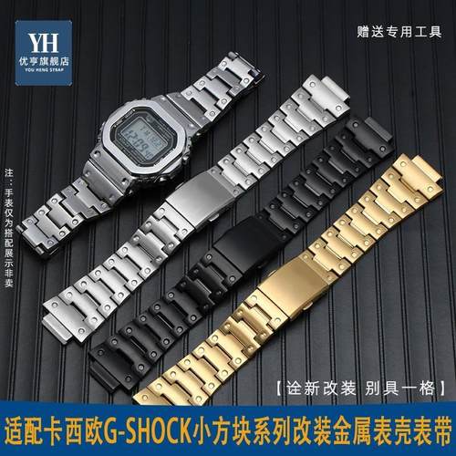 适配G-SHOCK卡西欧改装表壳表u带DW5600GW-B5600GW-M5610男配件