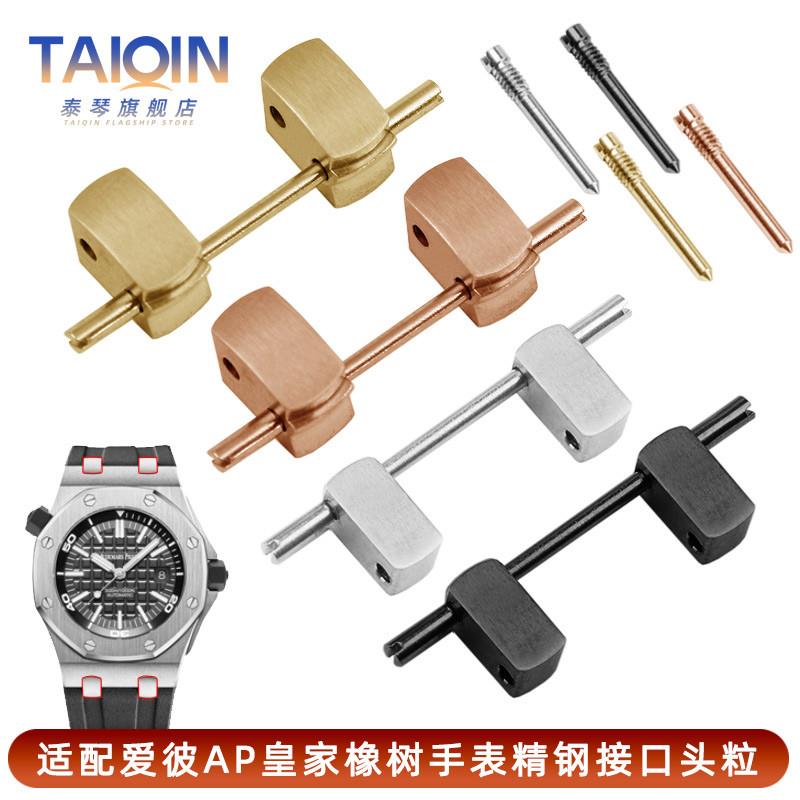 适用爱彼ap皇家橡j树154001520226331表带转换钢粒头粒41mm表盘