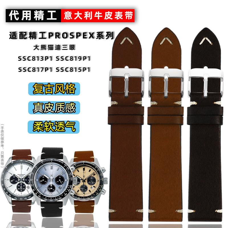 适配精工PROSPEX系列熊猫款SSC813P1SSC909P1意大W利牛皮男手表带