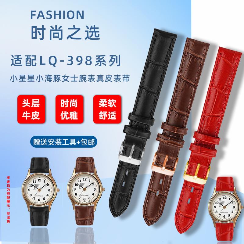 卓磊适用卡西欧LQ-m398手表带小星星小海豚女士真皮时尚手表链13m