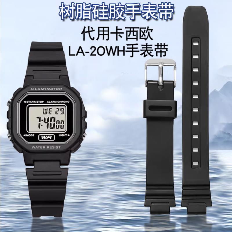 防水硅胶手表带代用CASIO卡西欧橡胶硅D胶LA-20wh树脂tpu表带凸口