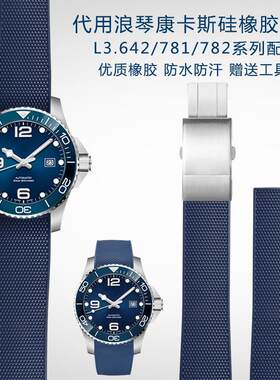 代用适配浪琴康卡斯橡胶硅胶潜水L3.742/644系列运动男款手表带表