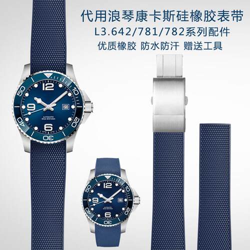 代用适配浪琴康卡斯橡胶硅胶潜水L3.742/644系列运动男款手表带表