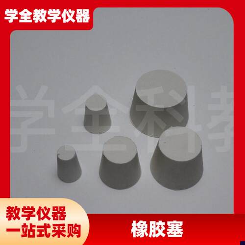 橡胶塞堵头 试管塞 水管塞 橡皮塞 密封塞 橡胶塞U子 橡皮塞子孔